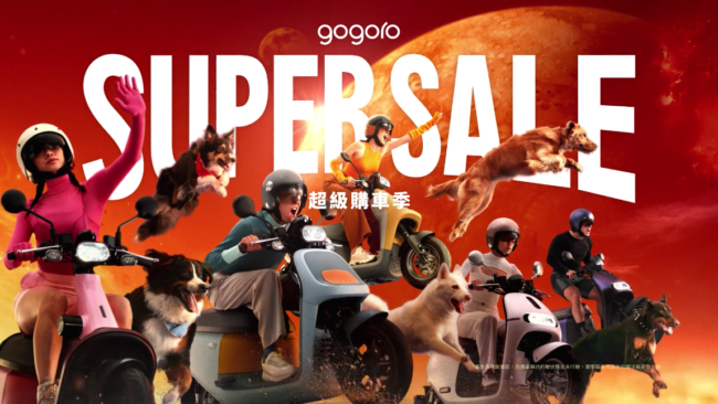2021 [台灣廣告] GOGORO Super Sale