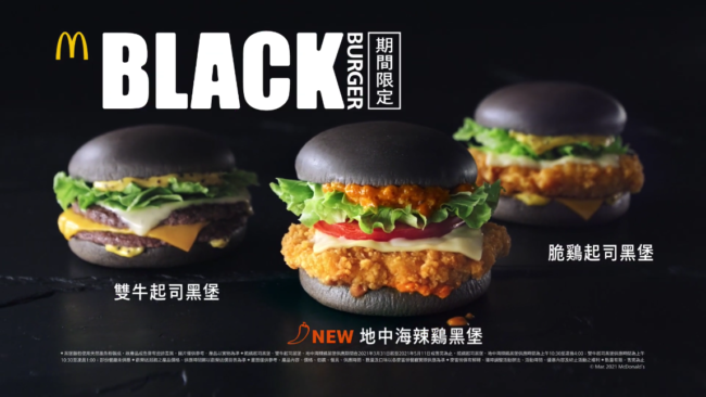 2021 [台灣廣告] 麥當勞地中海辣鷄黑堡