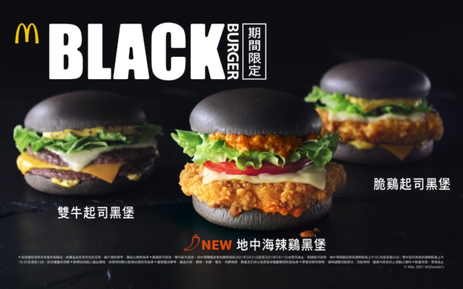 2021 [台灣廣告] 麥當勞地中海辣鷄黑堡