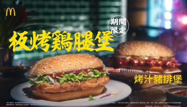 2022 [台灣廣告] 烤汁豬排堡/ 板烤鷄腿堡