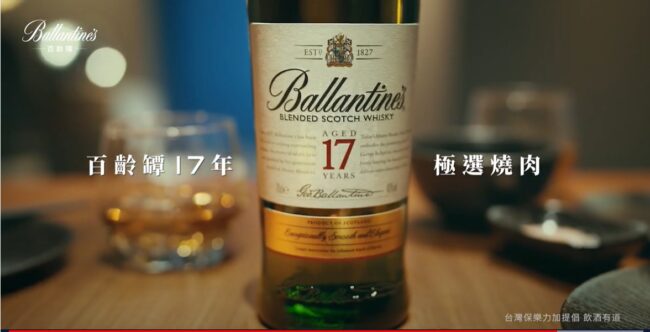 2022 [台灣廣告] 百齡罈17年X及選燒肉