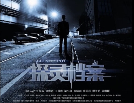 2015 [中國電影] 探靈檔案