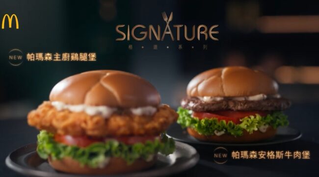 2023 [台灣廣告] McDonald's Signature Mighty Chicken 極致匠心篇