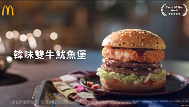 2023 [台灣廣告] 麥當勞韓味雙牛魷魚堡