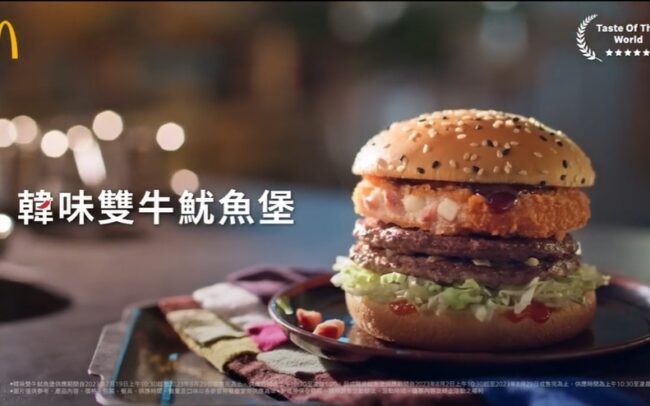2023 [台灣廣告] 麥當勞韓味雙牛魷魚堡